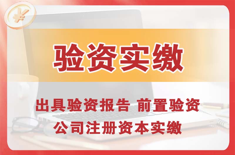 延安企业增资验资